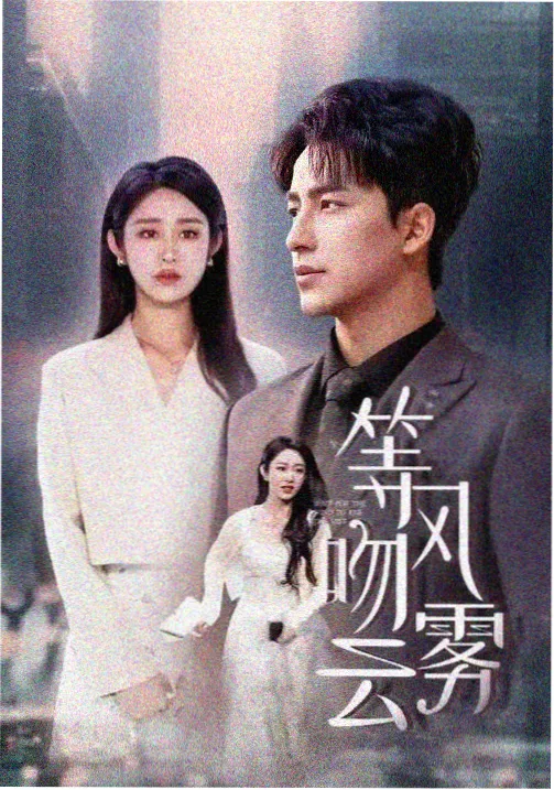 回声站台 最新剧集更新